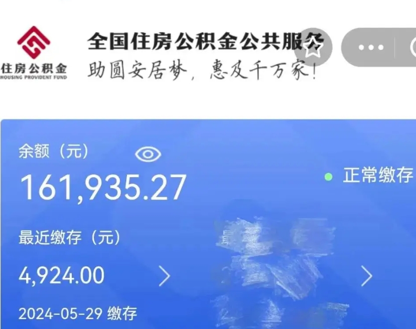 承德公积金一次性提取（一次性提取全部公积金）